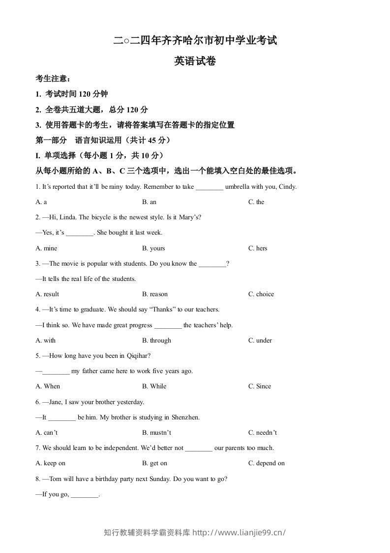 2024年黑龙江省齐齐哈尔市中考英语真题（空白卷）-学霸资料库学科资源下载