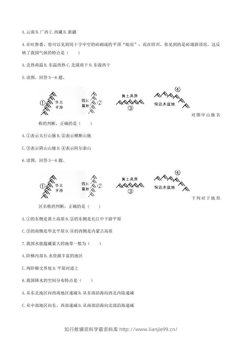 图片[2]-2020-2021学年辽宁省铁岭市西丰县八年级上学期期末地理试题及答案(Word版)-学霸资料库学科资源下载