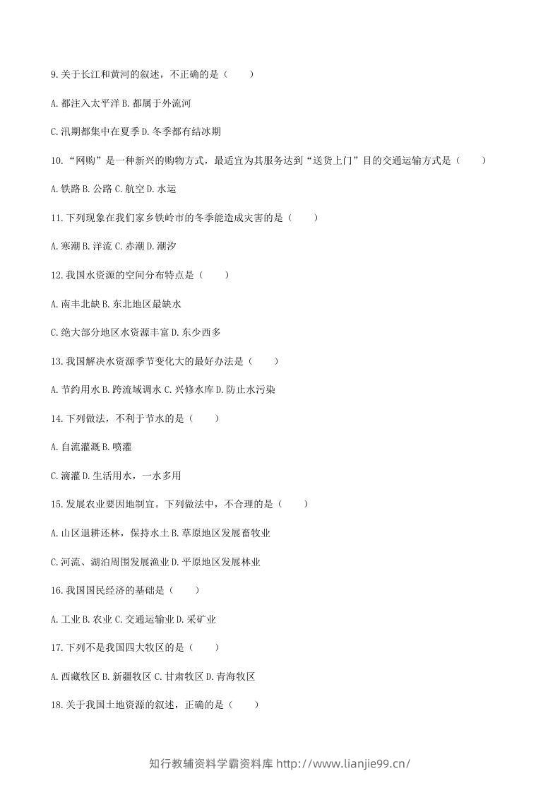 图片[3]-2020-2021学年辽宁省铁岭市西丰县八年级上学期期末地理试题及答案(Word版)-学霸资料库学科资源下载