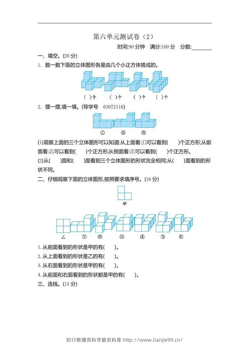 四下青岛六三版数学第六单元检测.2-学霸资料库学科资源下载