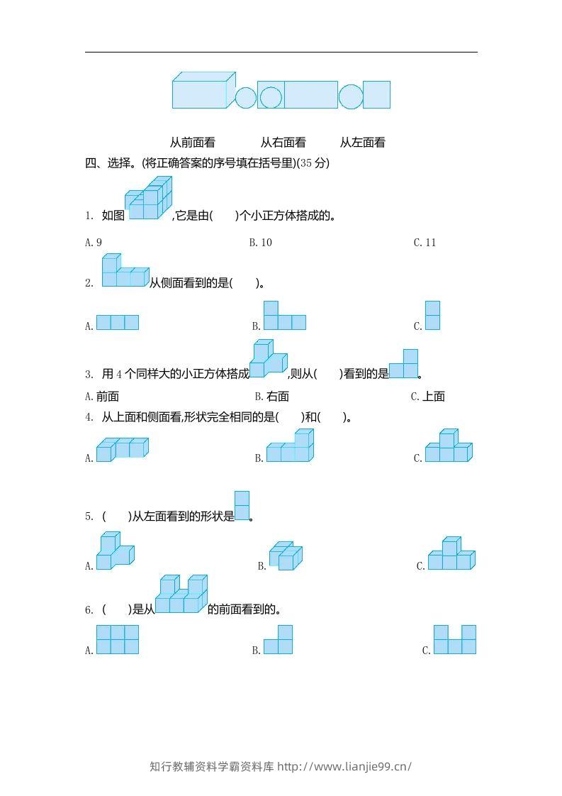 图片[2]-四下青岛六三版数学第六单元检测.2-学霸资料库学科资源下载