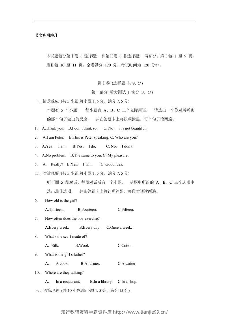 四川雅安2020中考模拟试题英语卷（含答案）-学霸资料库学科资源下载