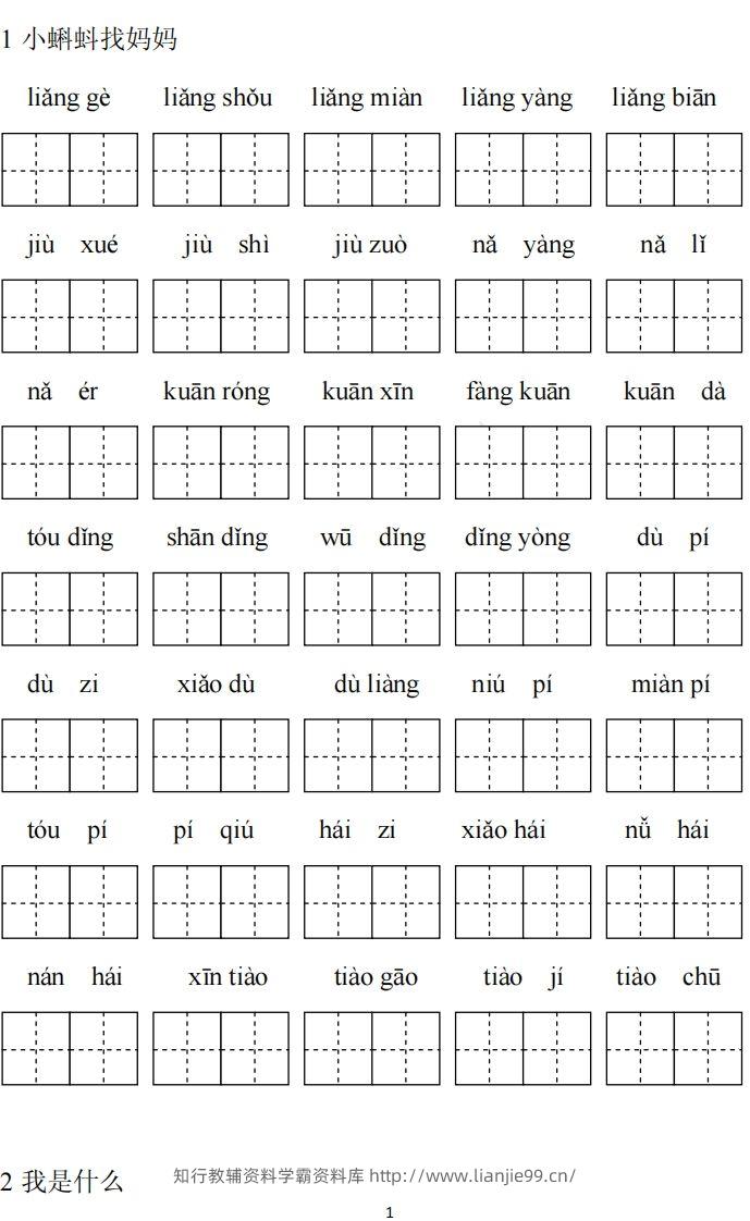 二（上）语文期末看拼音写词语专项练习-学霸资料库学科资源下载