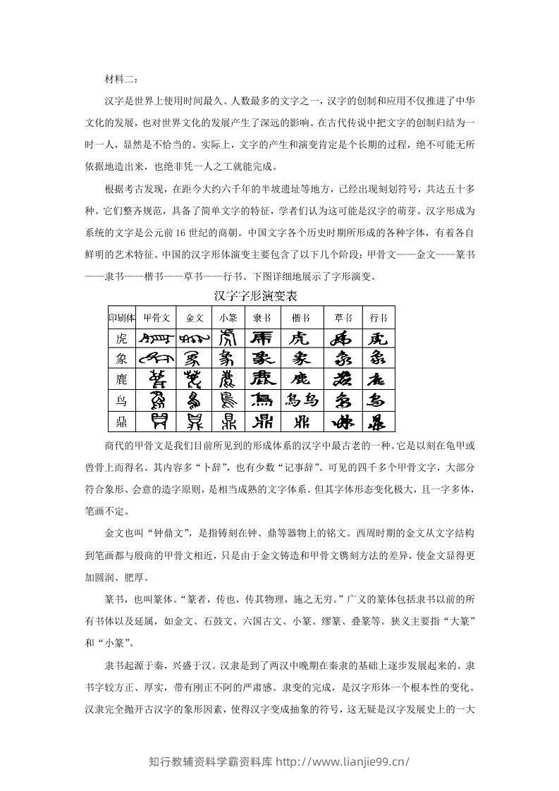 图片[2]-2022-2023学年河北省沧州市高三上学期12月月考语文试题及答案(Word版)-学霸资料库学科资源下载