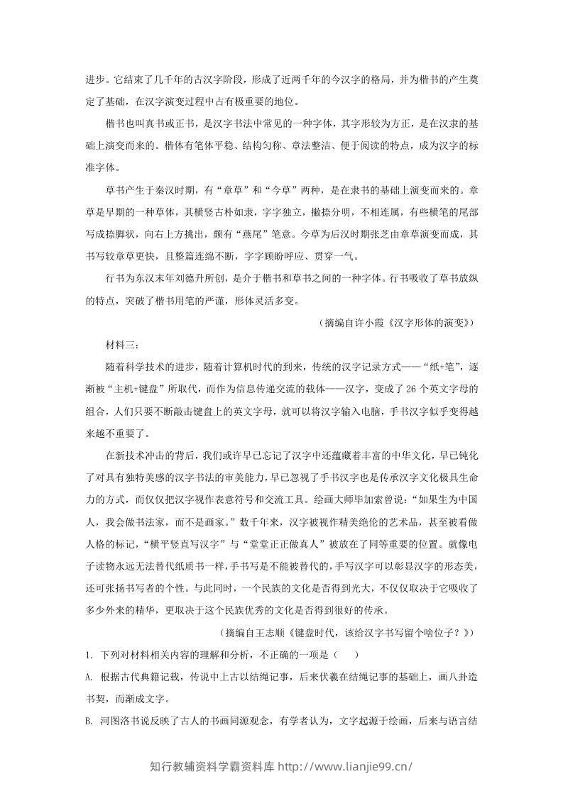图片[3]-2022-2023学年河北省沧州市高三上学期12月月考语文试题及答案(Word版)-学霸资料库学科资源下载