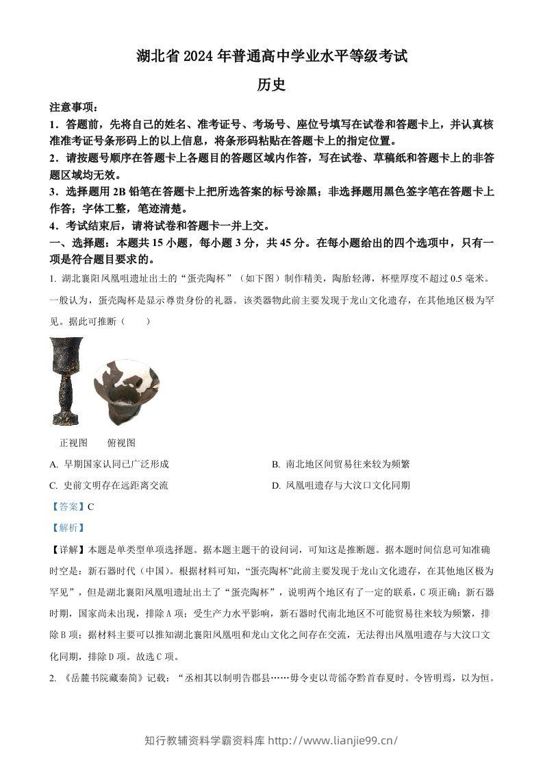2024年高考历史试卷（湖北）（含答案）-学霸资料库学科资源下载
