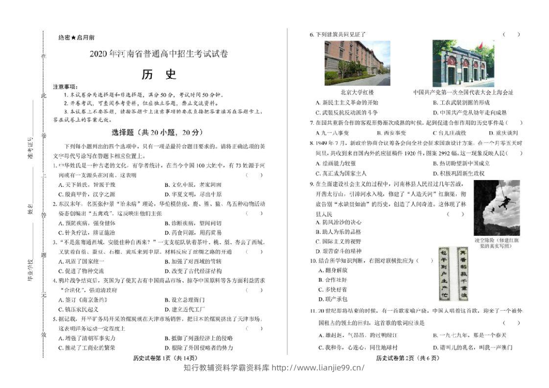 2020年河南省中考历史试卷试题真题及答案-学霸资料库学科资源下载