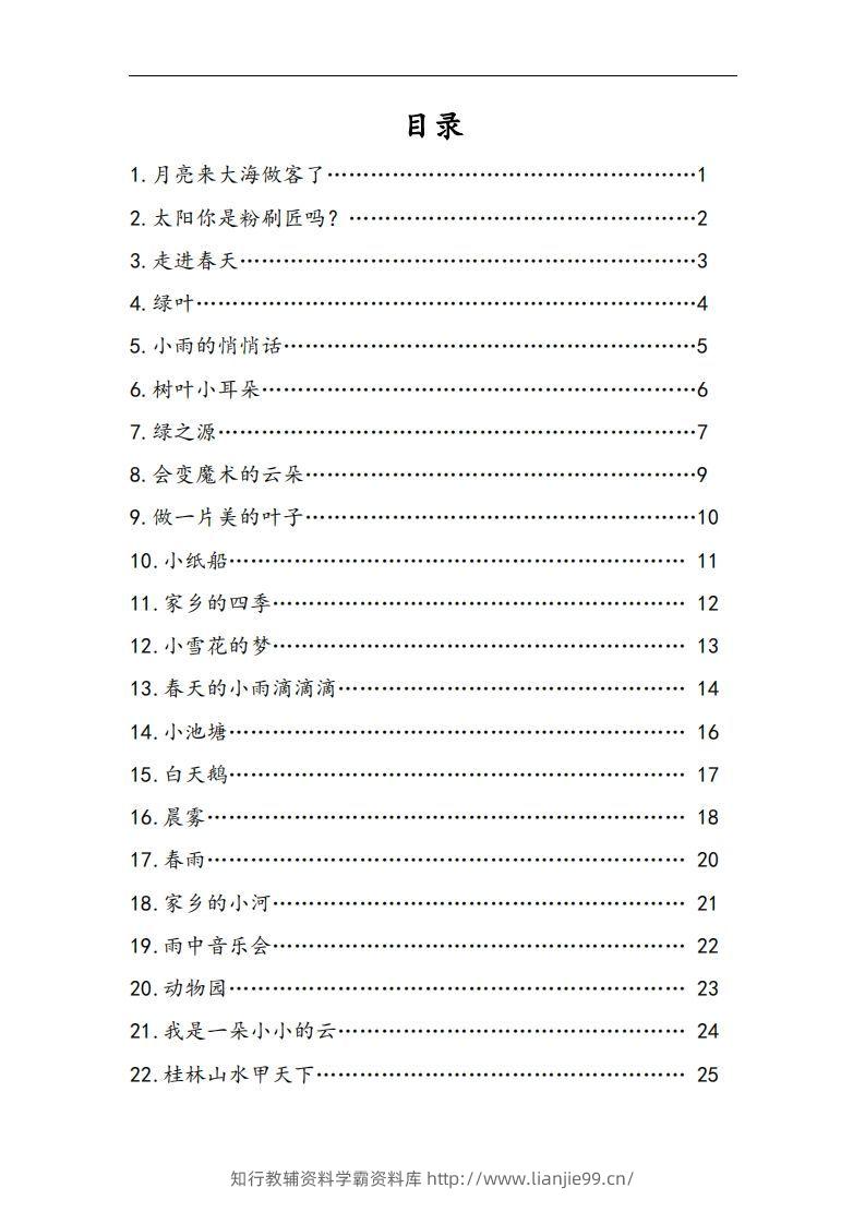 图片[2]-每日晨读全共58页（1-6年级）(2)二年级语文下册-学霸资料库学科资源下载