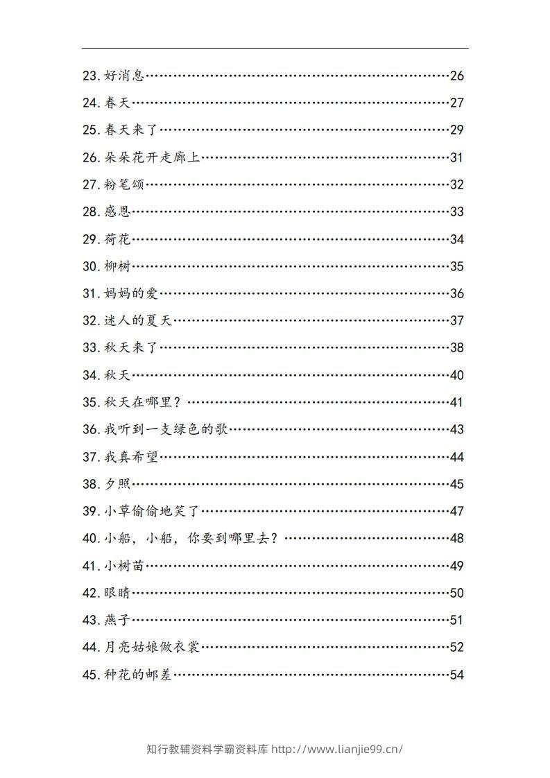 图片[3]-每日晨读全共58页（1-6年级）(2)二年级语文下册-学霸资料库学科资源下载