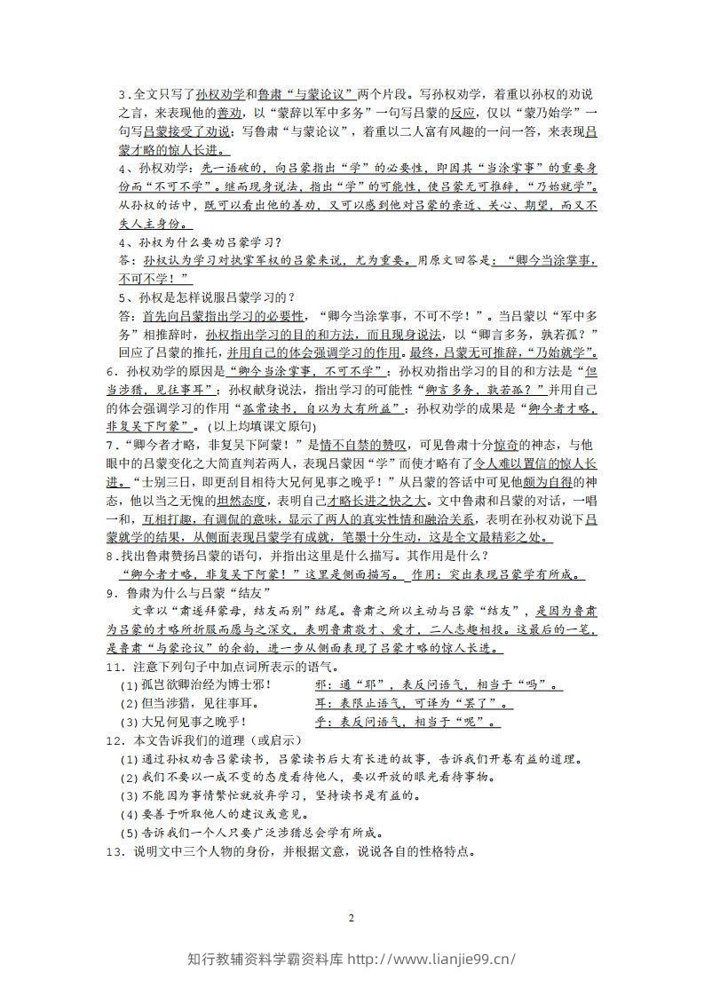 图片[2]-部编人教版七年级下册语文课内文言文、古诗词知识点梳理-学霸资料库学科资源下载