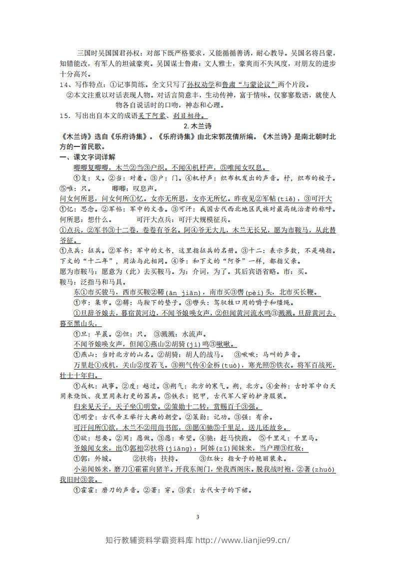 图片[3]-部编人教版七年级下册语文课内文言文、古诗词知识点梳理-学霸资料库学科资源下载