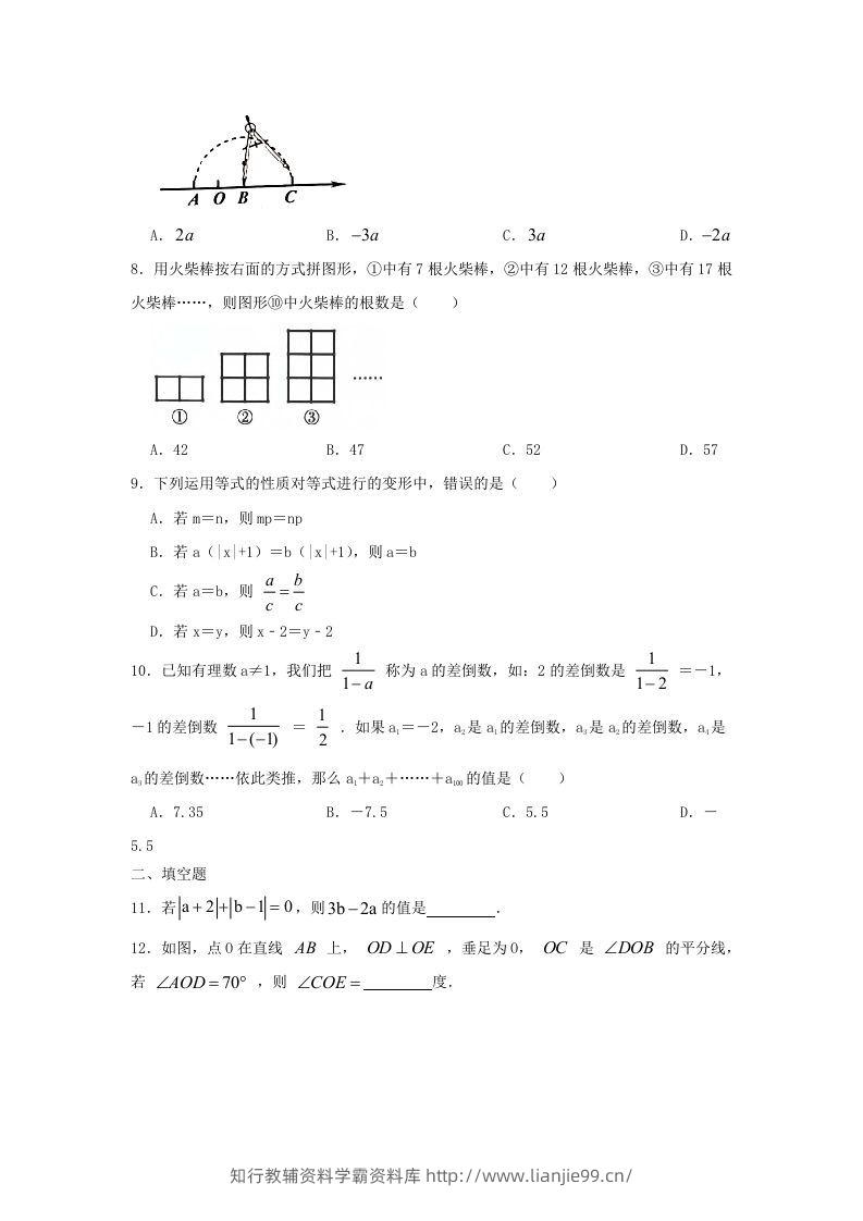 图片[2]-2023-2024学年七年级上册数学期末试卷及答案北师大版(Word版)-学霸资料库学科资源下载