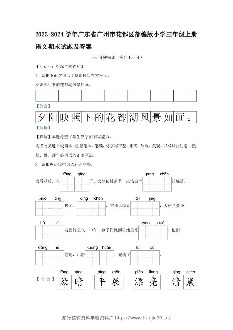 2023-2024学年广东省广州市花都区部编版小学三年级上册语文期末试题及答案(Word版)-学霸资料库学科资源下载