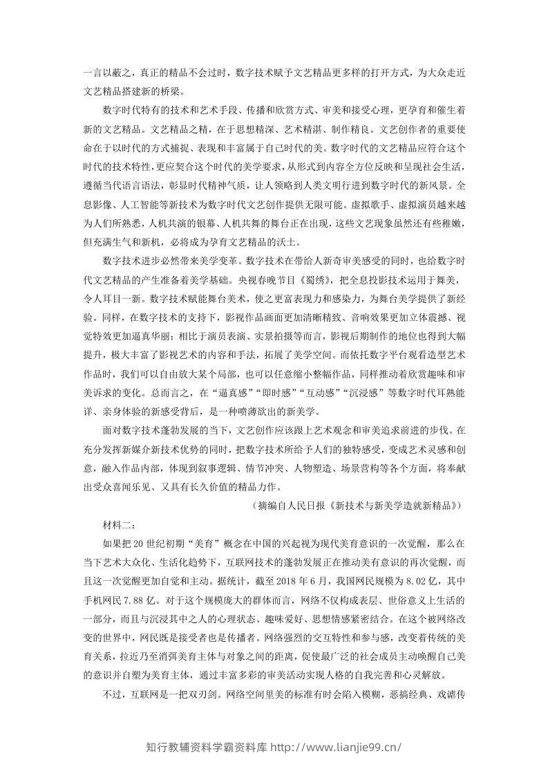 图片[3]-2020-2021年河北省唐山市高一语文下学期期末试卷及答案(Word版)-学霸资料库学科资源下载