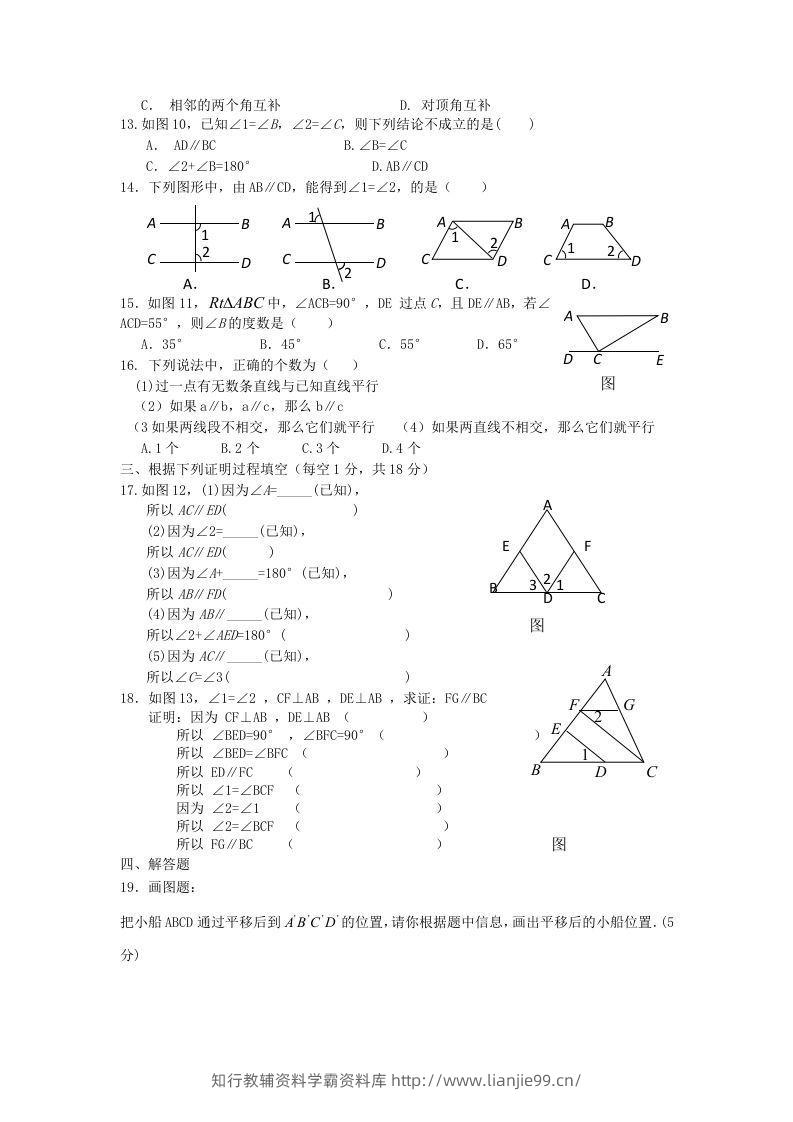 图片[2]-七年级下册数学第五章试卷及答案新人教版(Word版)-学霸资料库学科资源下载