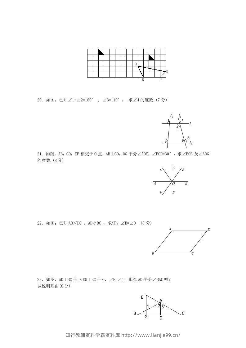 图片[3]-七年级下册数学第五章试卷及答案新人教版(Word版)-学霸资料库学科资源下载
