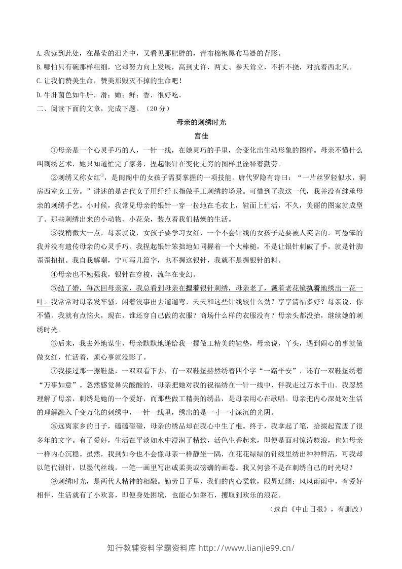 图片[2]-2021-2022学年部编版八年级语文上册第四单元测试卷A卷及答案(Word版)-学霸资料库学科资源下载