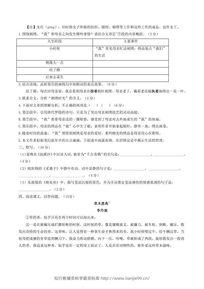 图片[3]-2021-2022学年部编版八年级语文上册第四单元测试卷A卷及答案(Word版)-学霸资料库学科资源下载