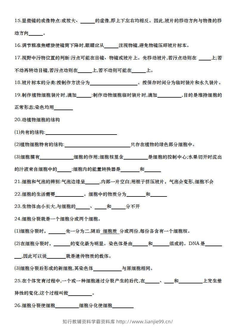 图片[2]-七上生物全册知识点填空72题（空白）-学霸资料库学科资源下载