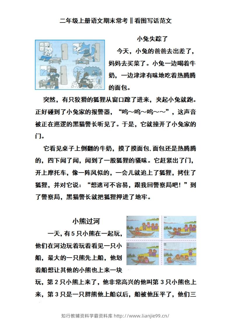二年级语文上册看图写话-学霸资料库学科资源下载