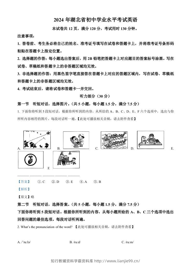 2024年湖北省中考英语真题（含答案）-学霸资料库学科资源下载