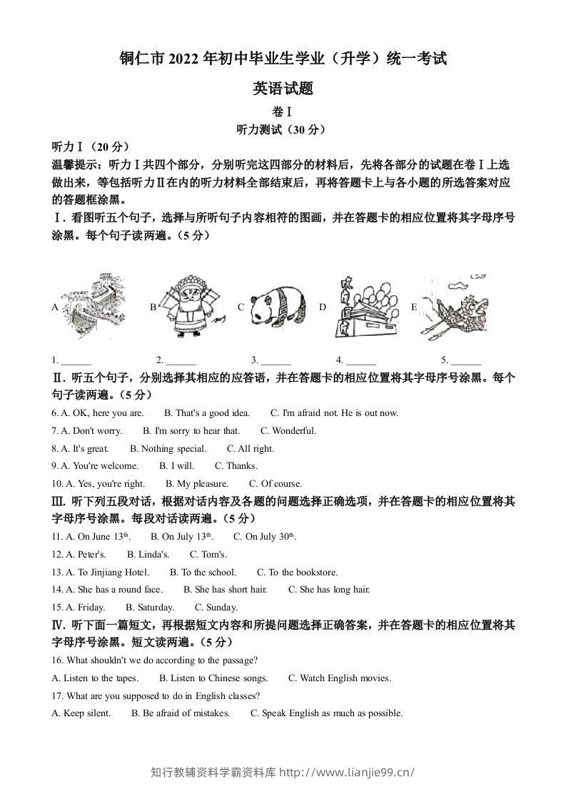 2022年贵州省铜仁市中考英语真题（空白卷）-学霸资料库学科资源下载