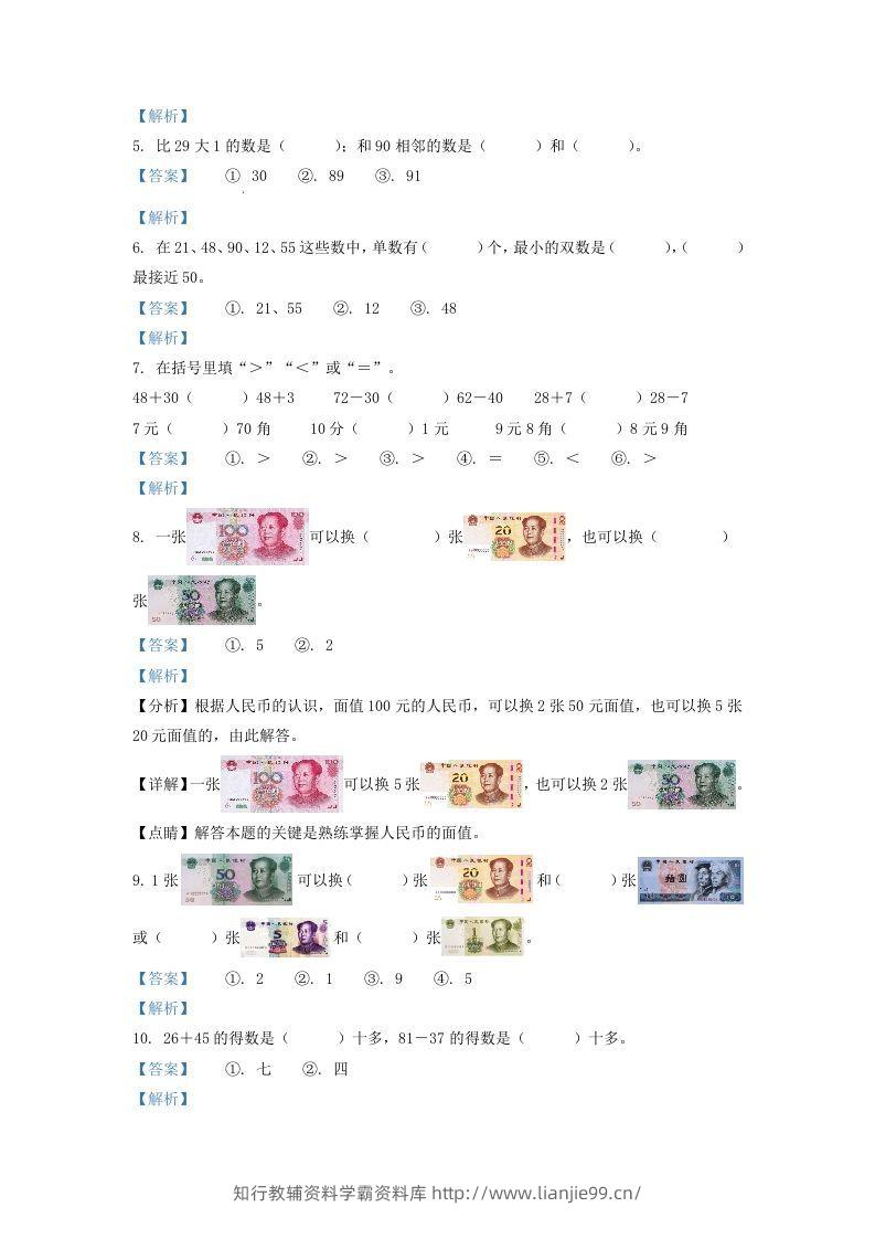 图片[2]-2020-2021学年江苏省苏州市常熟市一年级下册数学期末试题及答案(Word版)-学霸资料库学科资源下载