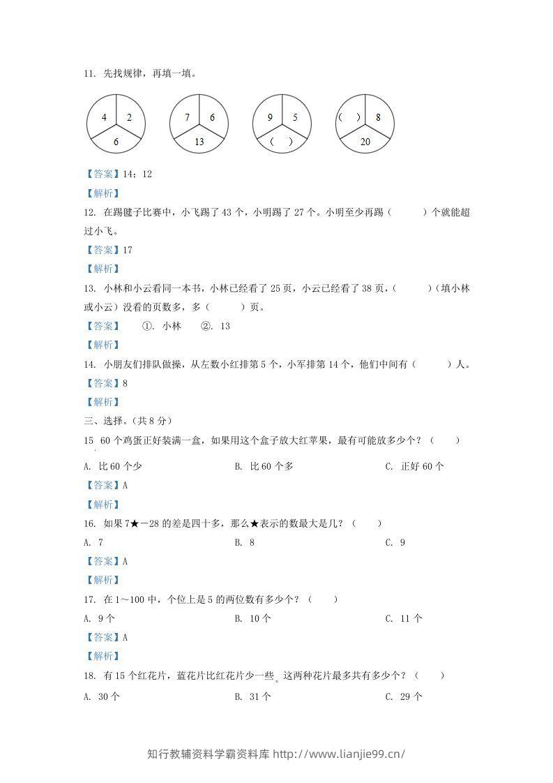 图片[3]-2020-2021学年江苏省苏州市常熟市一年级下册数学期末试题及答案(Word版)-学霸资料库学科资源下载