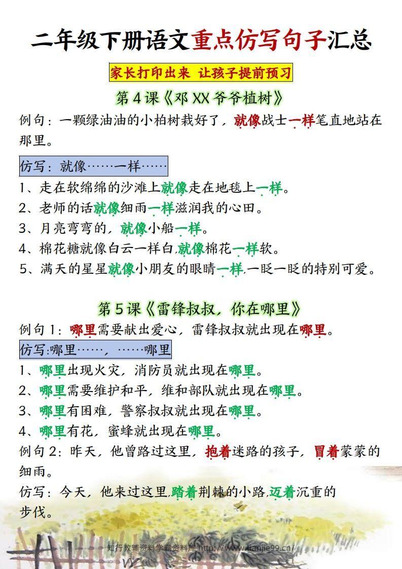 图片[3]-★【1-8单元重点仿写句子】二下语文（超全）-学霸资料库学科资源下载