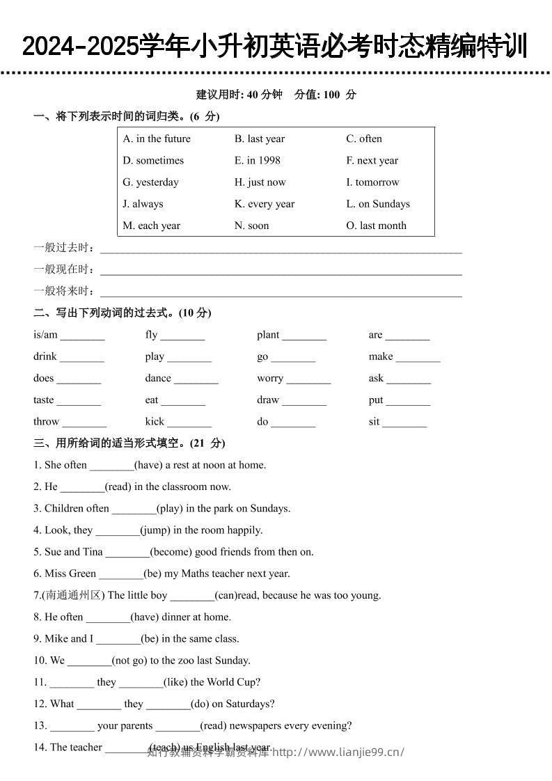 小升初英语【必考时态精编特训】-学霸资料库学科资源下载