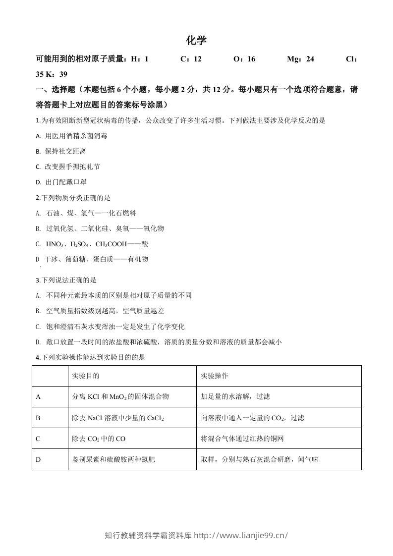 内蒙古包头市2020年中考化学试题（空白卷）-学霸资料库学科资源下载