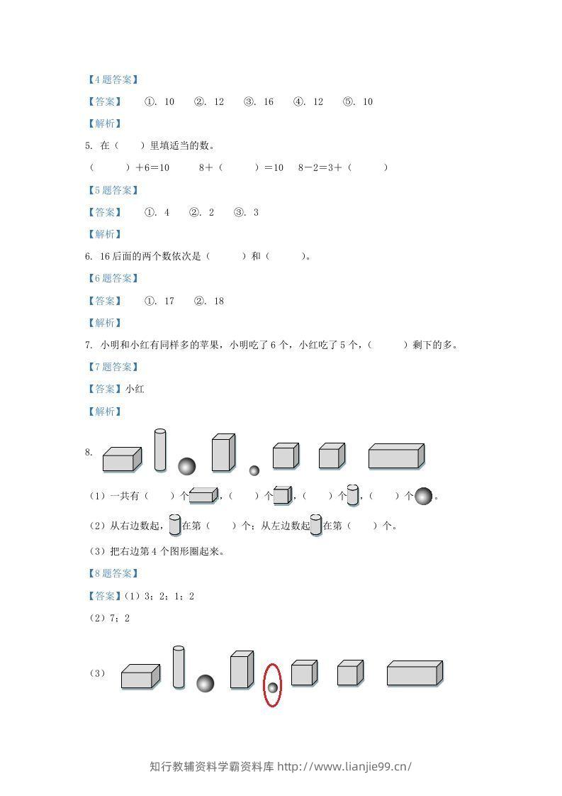 图片[2]-2021-2022学年江苏省淮安市洪泽区一年级上册数学期末试题及答案(Word版)-学霸资料库学科资源下载