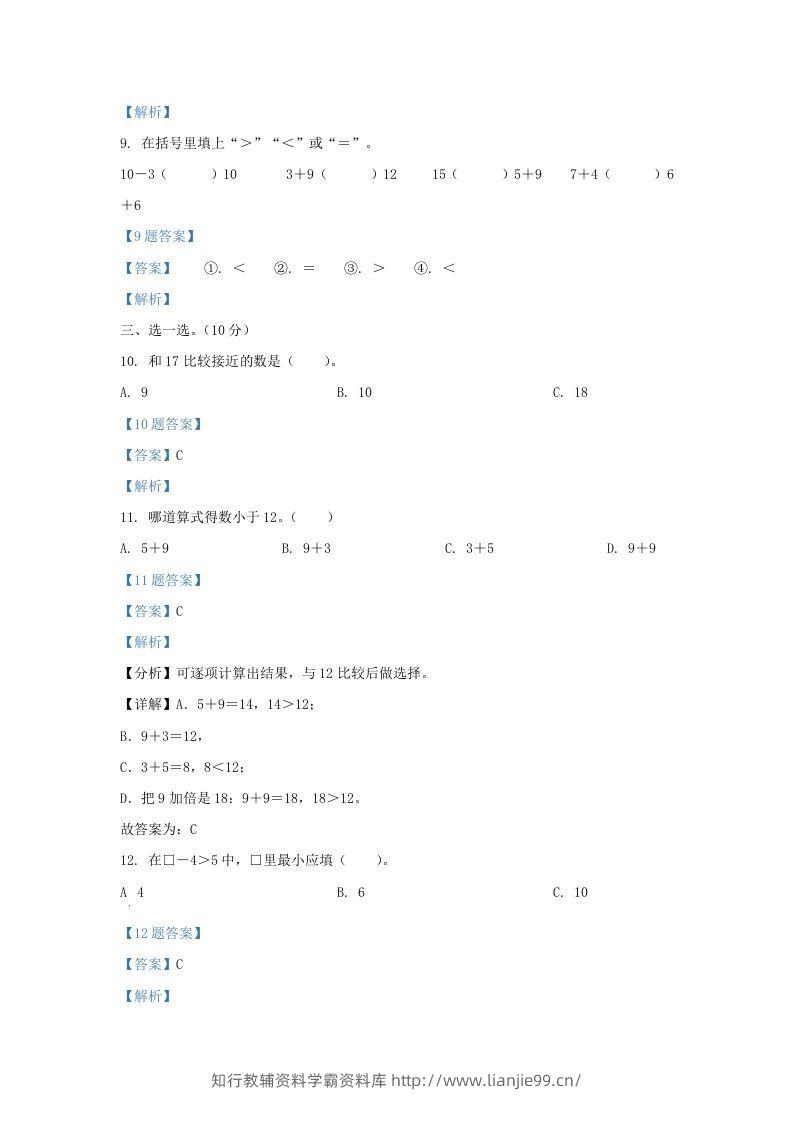 图片[3]-2021-2022学年江苏省淮安市洪泽区一年级上册数学期末试题及答案(Word版)-学霸资料库学科资源下载