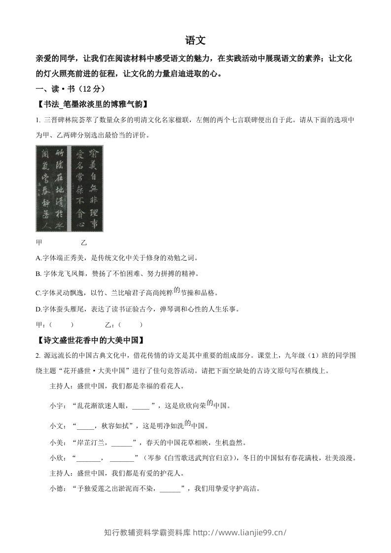 2023年山西省中考语文真题（空白卷）-学霸资料库学科资源下载