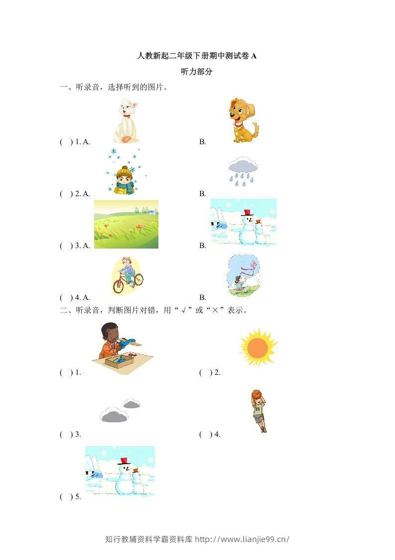 二年级英语下册期中测试(2)（人教版）-学霸资料库学科资源下载