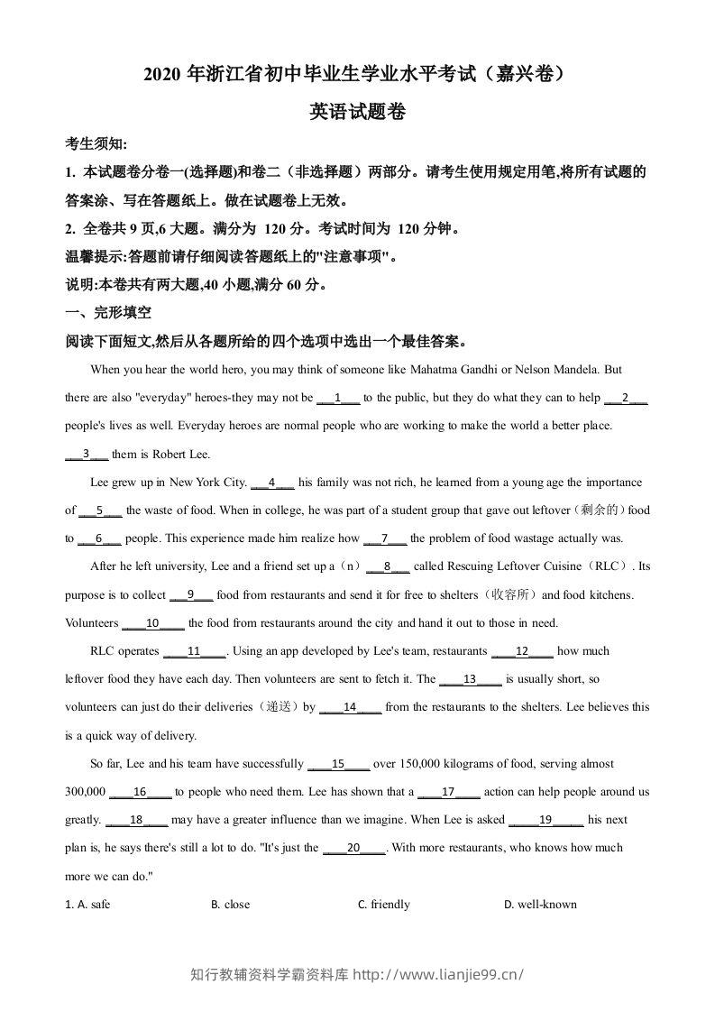 浙江省嘉兴市2020年中考英语试题（空白卷）-学霸资料库学科资源下载