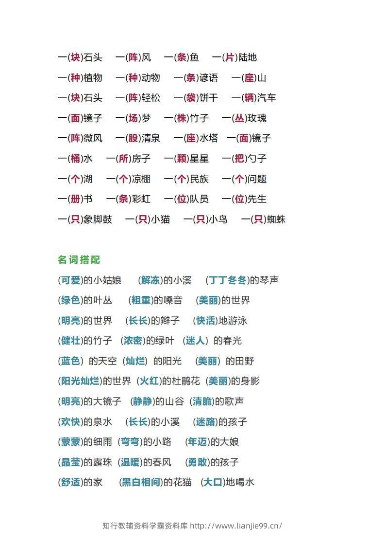 图片[2]-【词语搭配大全】二下语文-学霸资料库学科资源下载