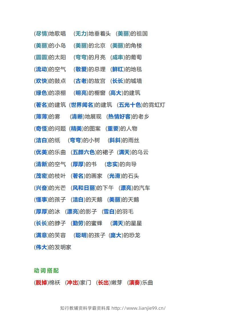 图片[3]-【词语搭配大全】二下语文-学霸资料库学科资源下载