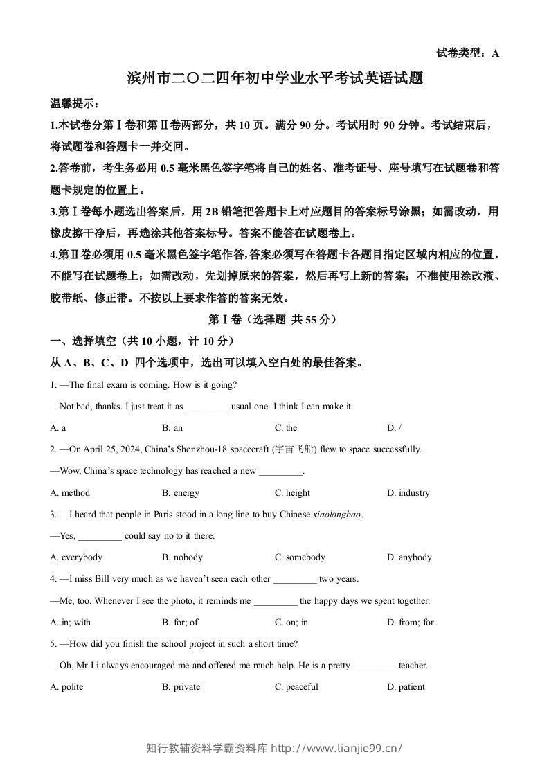 2024年山东省滨州市中考英语真题（空白卷）-学霸资料库学科资源下载