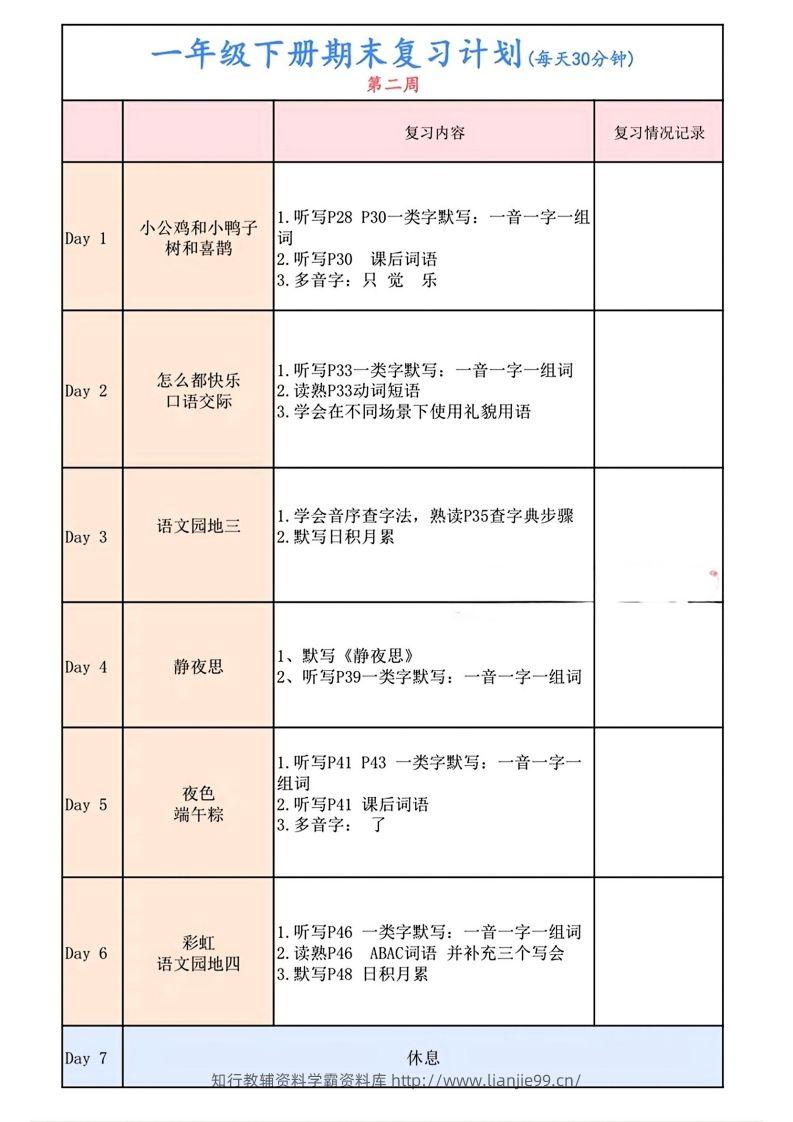 图片[2]-一下语文复习计划表-学霸资料库学科资源下载