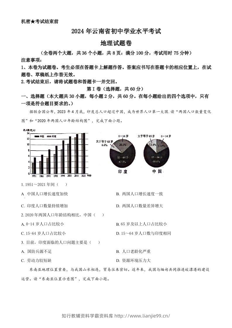 2024年云南省中考地理试题（空白卷）-学霸资料库学科资源下载