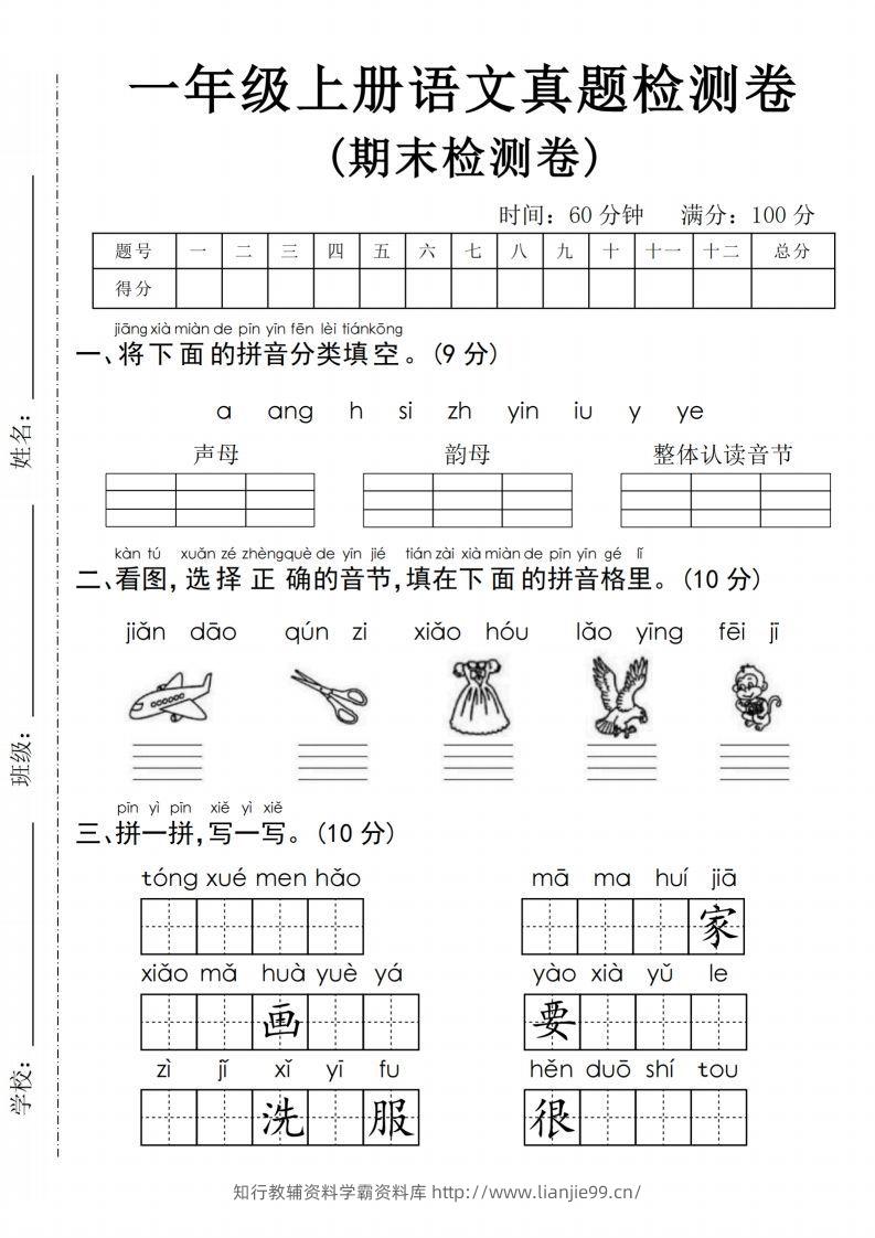 24年一上语文期末检测卷(2)-学霸资料库学科资源下载