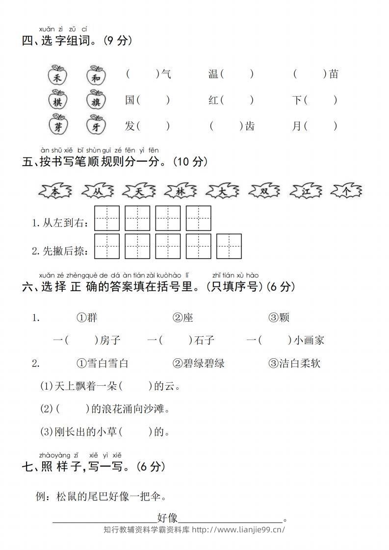 图片[2]-24年一上语文期末检测卷(2)-学霸资料库学科资源下载