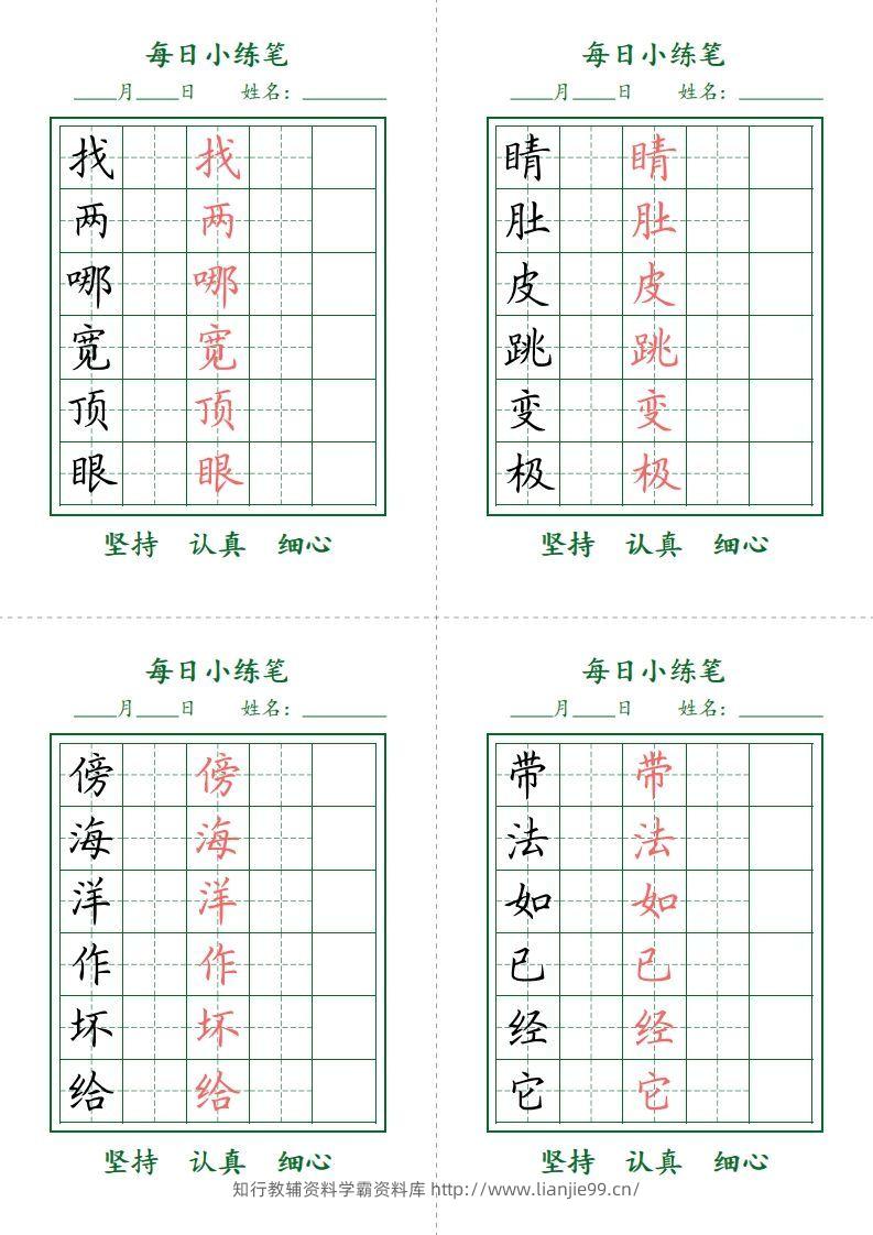 二上语文每日小打卡-护眼绿-学霸资料库学科资源下载