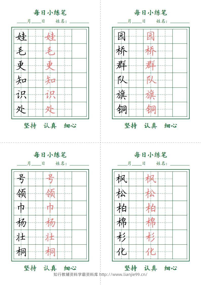 图片[2]-二上语文每日小打卡-护眼绿-学霸资料库学科资源下载