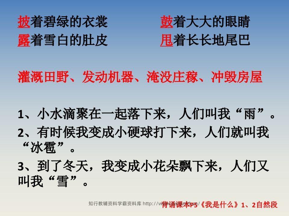 图片[3]-二上语文期末复习重点课件PPT-学霸资料库学科资源下载