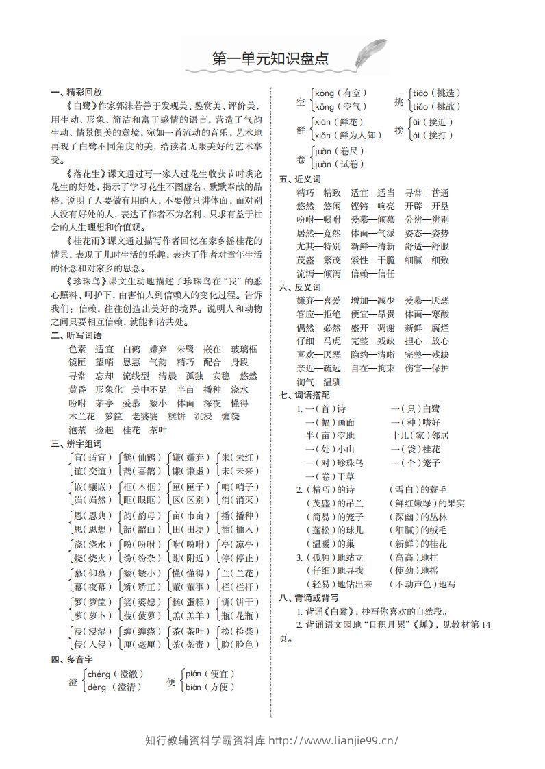 五上语文1-8单元知识盘点-学霸资料库学科资源下载
