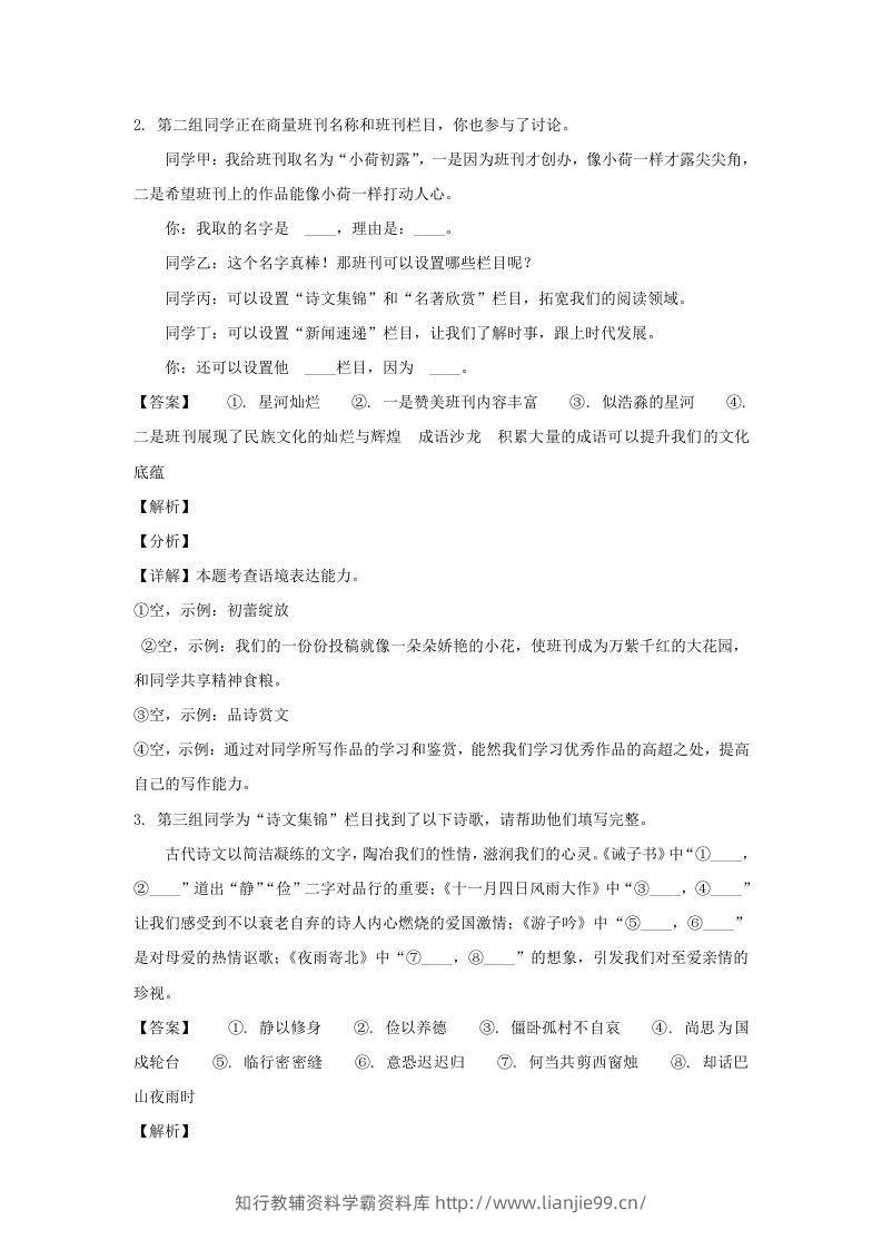 图片[2]-2023-2024学年江苏南京玄武区七年级上册语文期末试卷及答案(Word版)-学霸资料库学科资源下载