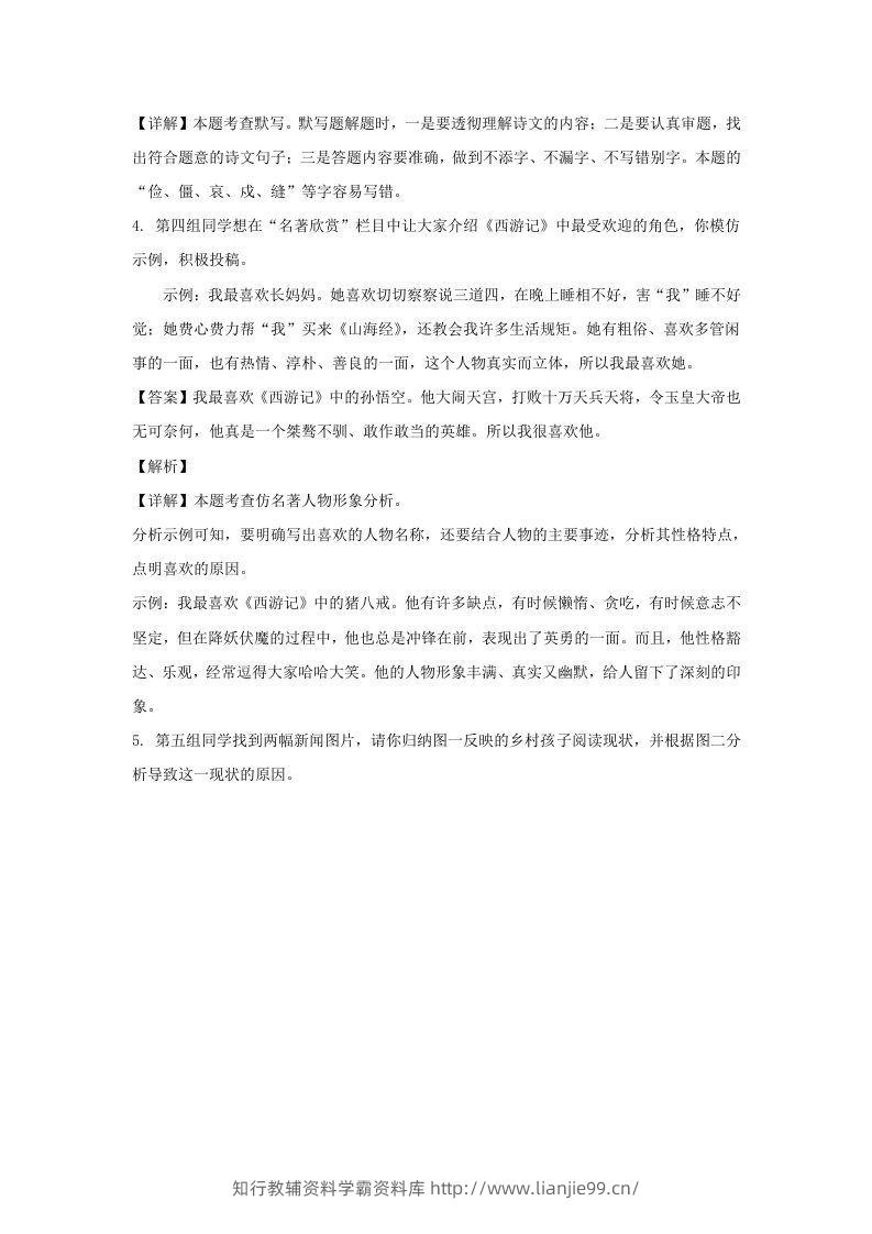 图片[3]-2023-2024学年江苏南京玄武区七年级上册语文期末试卷及答案(Word版)-学霸资料库学科资源下载