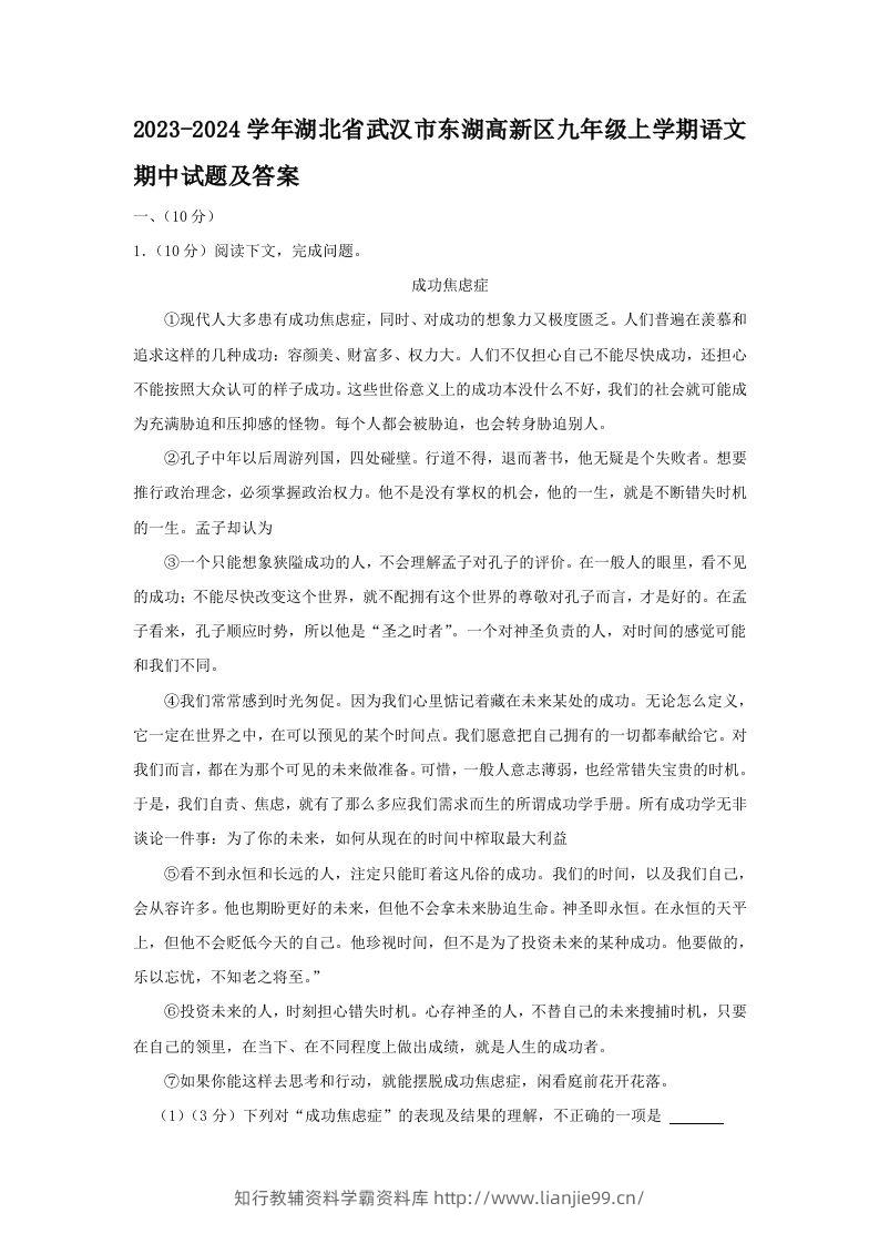 2023-2024学年湖北省武汉市东湖高新区九年级上学期语文期中试题及答案(Word版)-学霸资料库学科资源下载